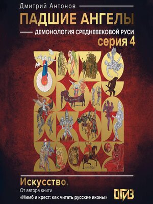 cover image of Падшие ангелы